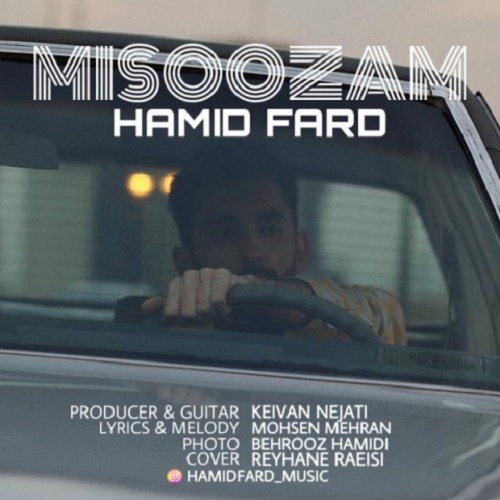 دانلود آهنگ میسوزم